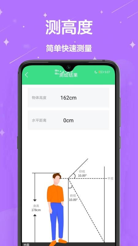 距离测量尺手机版1.0.2