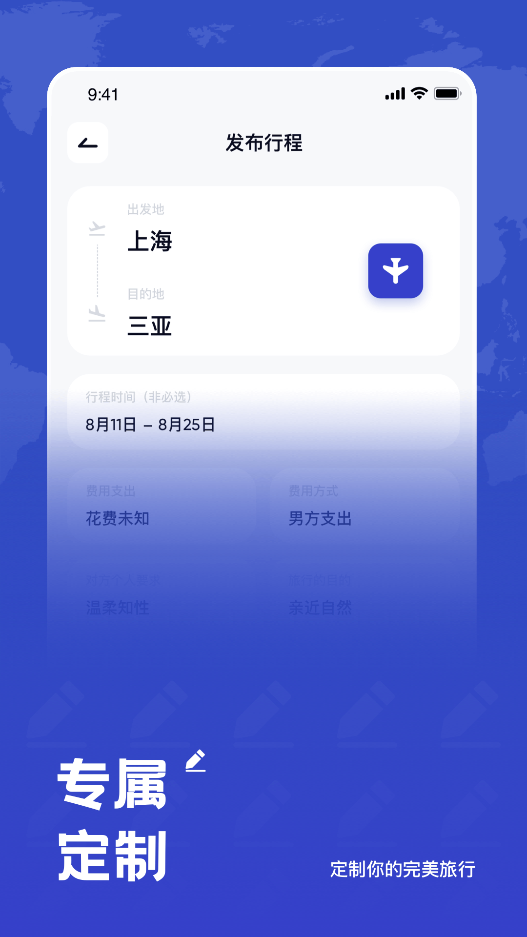 米玩旅行app2.3.5