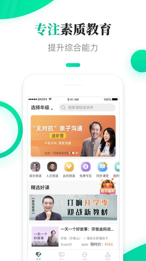 百师课堂v2.1.2
