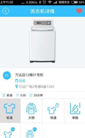 海尔洗衣Android版图片