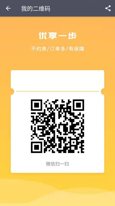 优享一步司机端app1.2.8