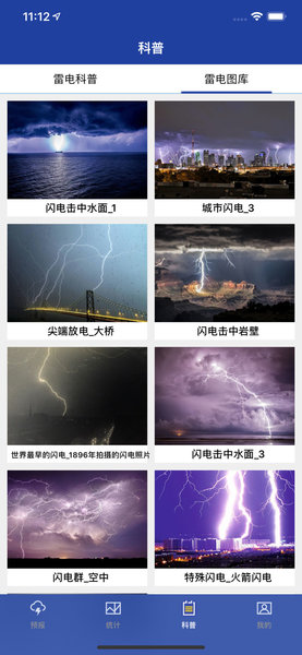 中国雷电最新版1.2.0 安卓最新版