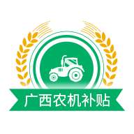广西农机补贴1.3.1