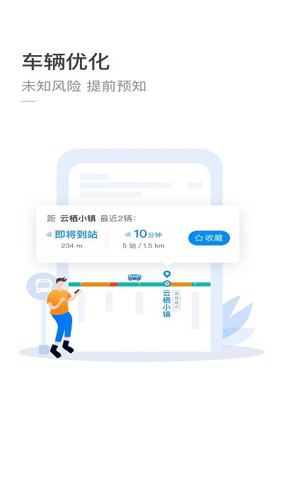 杭州公交线路查询软件(杭州公共交通)v3.3.2.4 安卓最新版