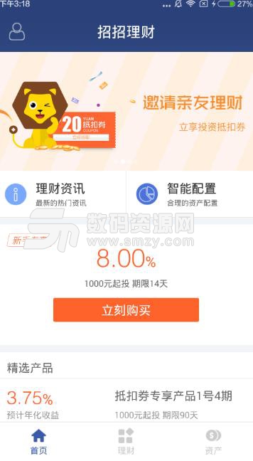 招招理财APP手机版截图