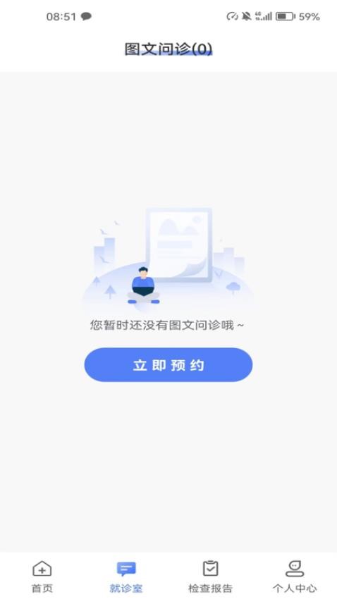 和医生APPv1.0.0