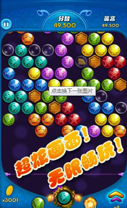 泡泡龙3安卓版(手机消除类游戏) v1.5.1 官方版