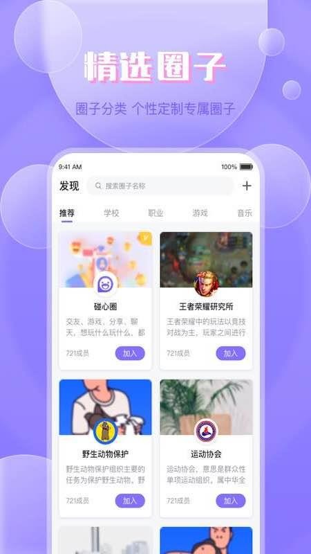 碰心appv1.4.0