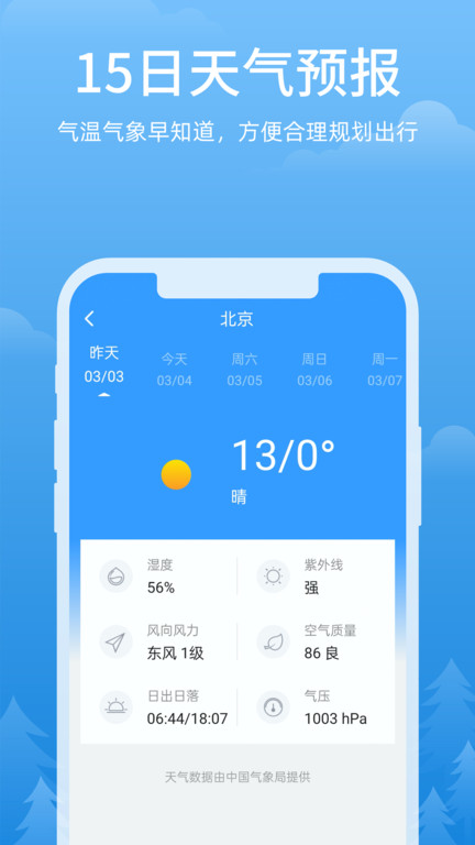 心晴天气预报v3.0.3 安卓最新版