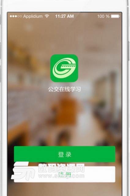 公交在线学习APP最新版