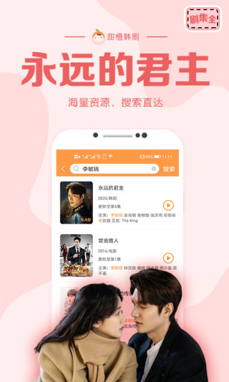 甜橙韩剧手机版2.1.0