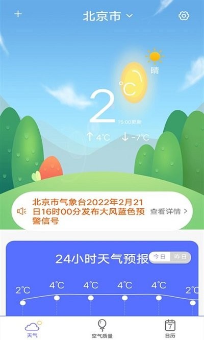 365天气管家app 1