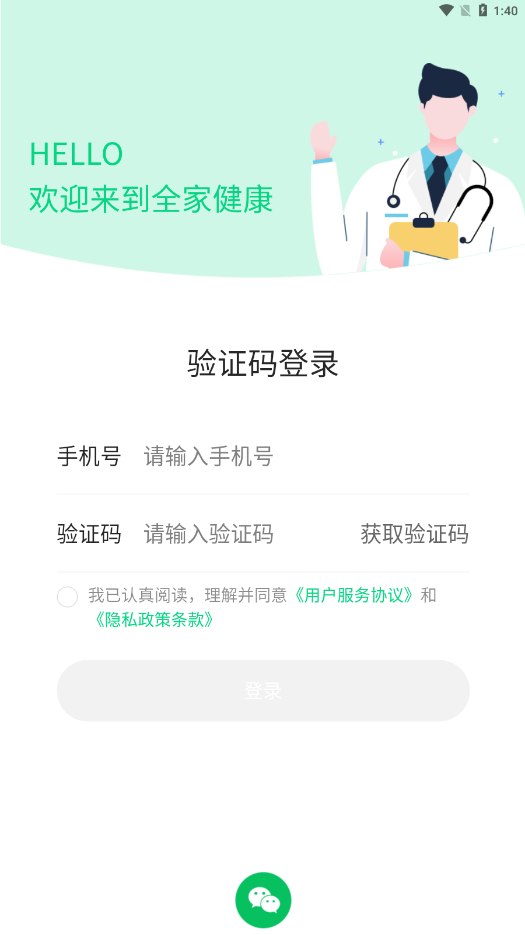 全家健康1.0.0