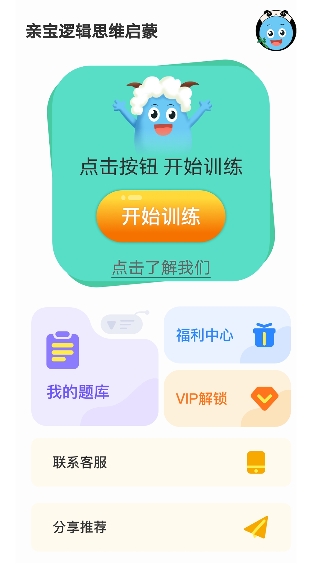 亲宝逻辑思维启蒙app1.1.0