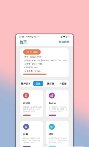 钱帅画质大师appv1.0免费版