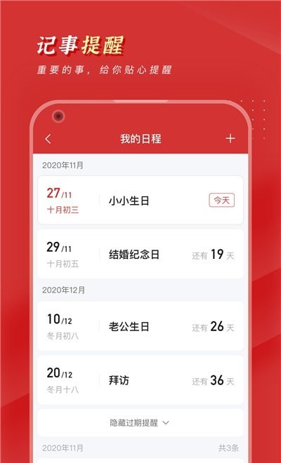 錦鯉萬年曆v1.2.0