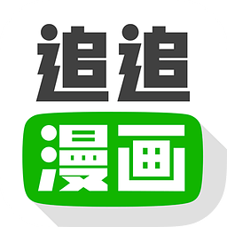 追追漫画最新版v2.6.8