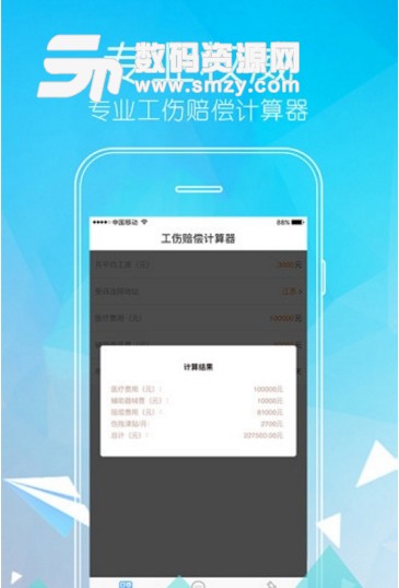 2018工傷賠償計算器安卓版