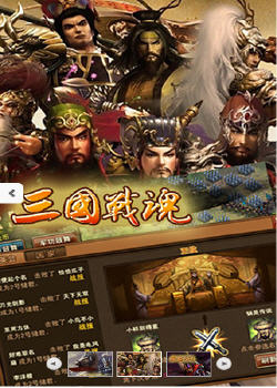 三国战魂安卓版(安卓手机游戏) v2013 免费版