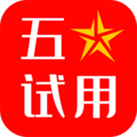 五星试用appv2.0.0