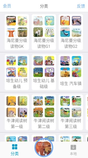 有聲英語繪本appv2.6.3