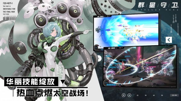 群星守卫stellarsagav1.3