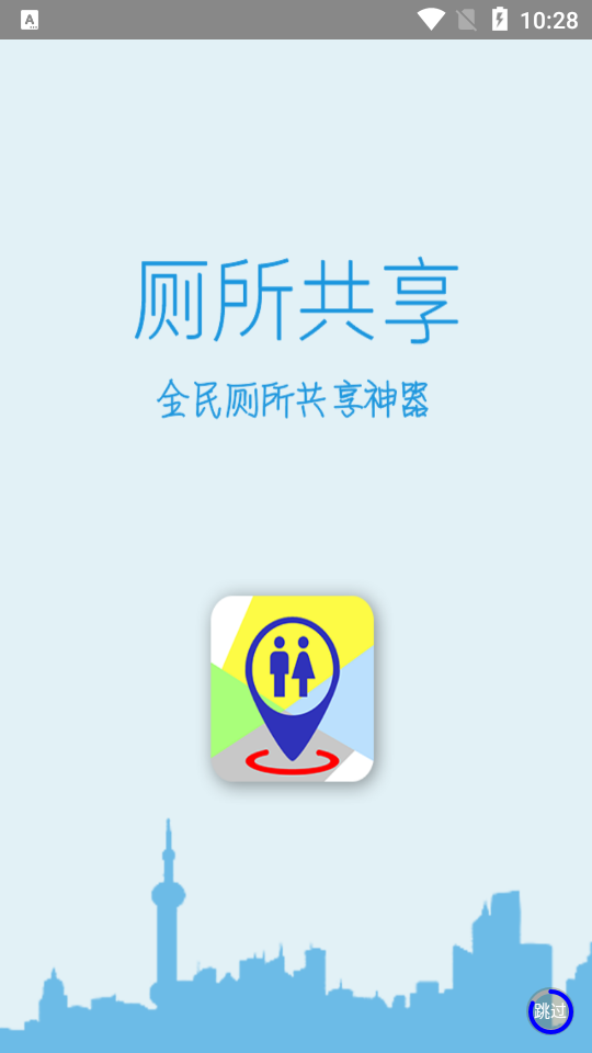 厕所共享安卓版v2.9.0