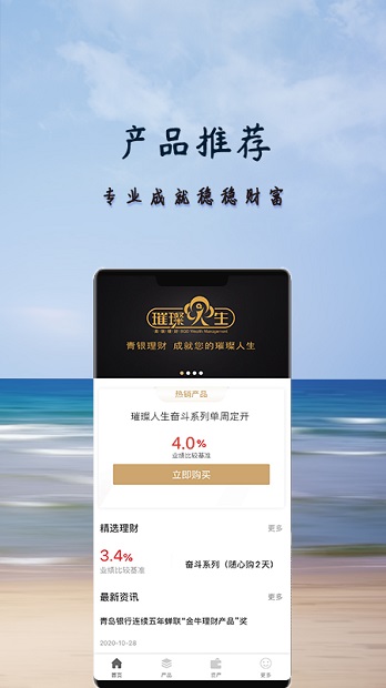 青银理财app1.7.3