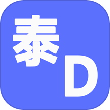 泰D词典appv0.0.11