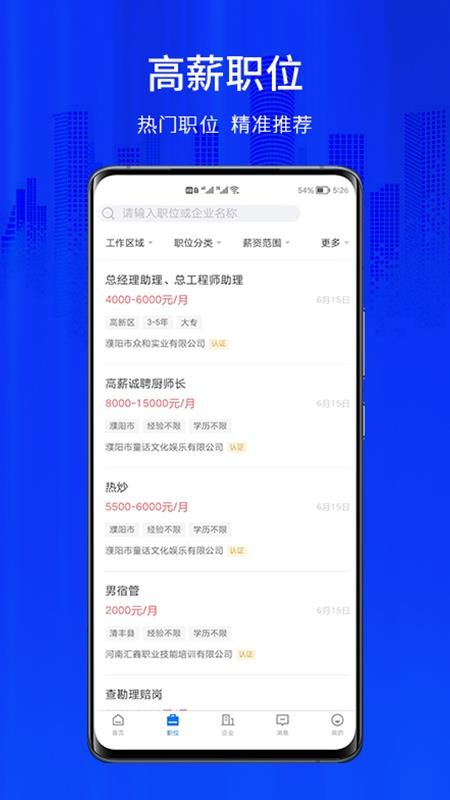 大濮人才网安卓版v2.5.4