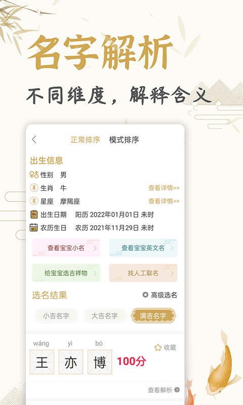 起名取名姓名大全1.7.3