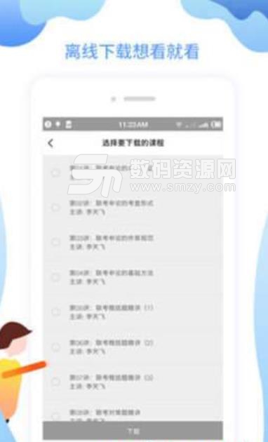 分子公考app