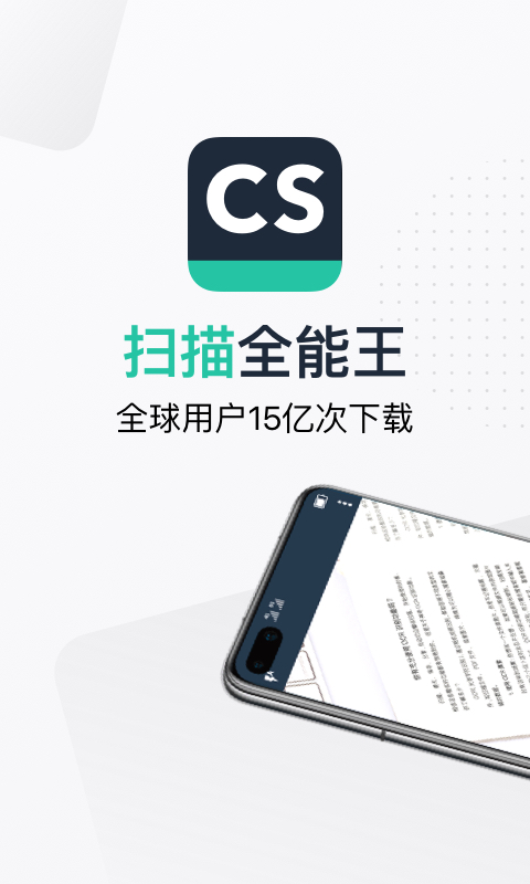 扫描全能王appv6.60.0.2402210000