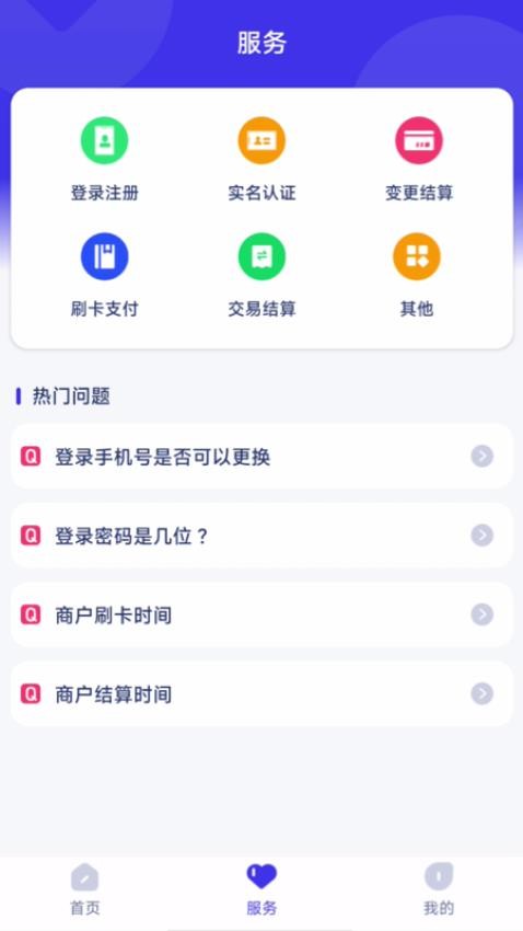 海融通商户版v1.0.3