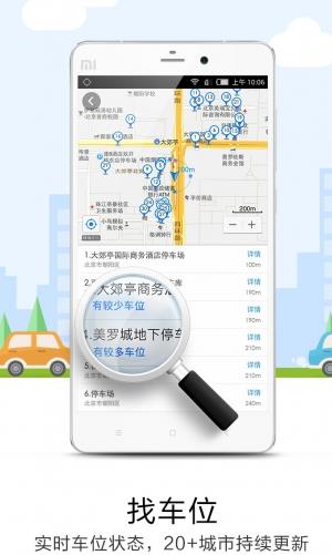 悠悠停车Android版界面