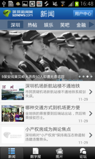 深圳新闻网app软件3.7.1
