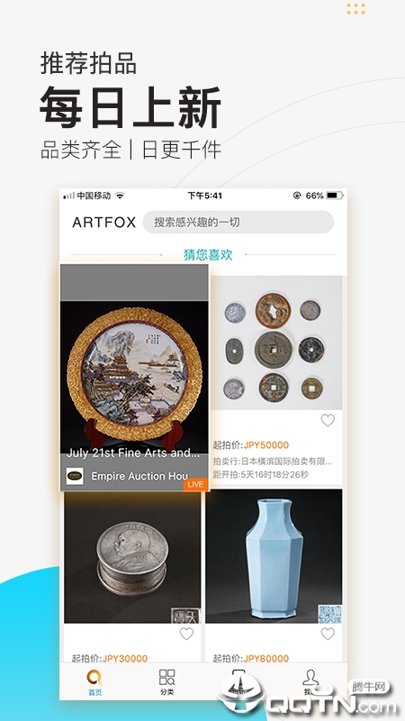 艺狐全球拍卖v6.10.1