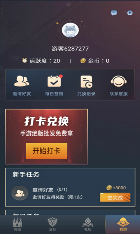 贵族玩家免费领皮肤appv1.4.0.2