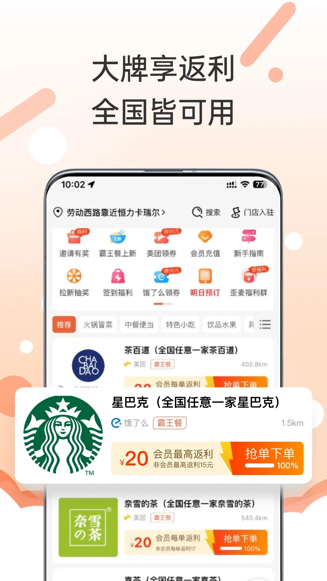 歪麦霸王餐app1.2.61