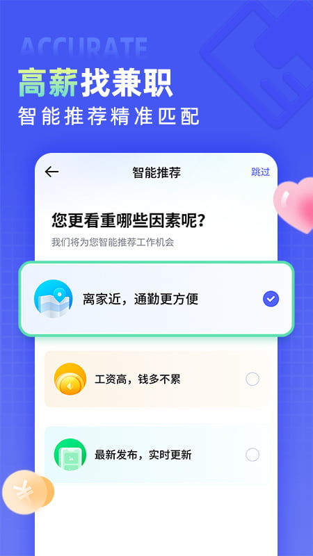 兼客直聘app1.1.0.0