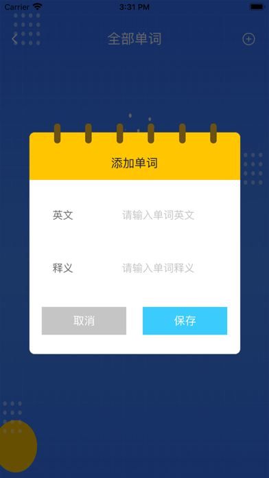 善记英语单词录iOSv1.2.0