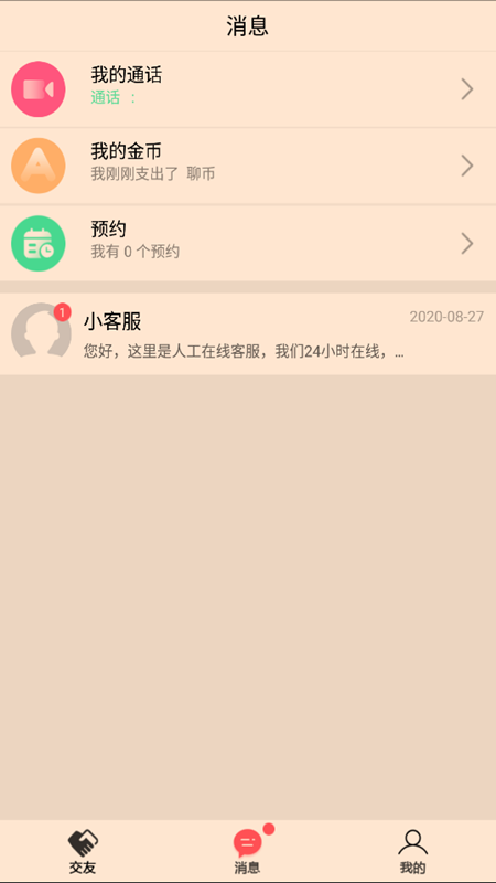 聊呗app官方v1.6.20