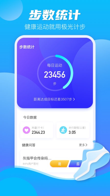 極光計步 2.5.9