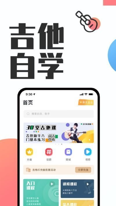 吉他秀吉他教學1.2.0