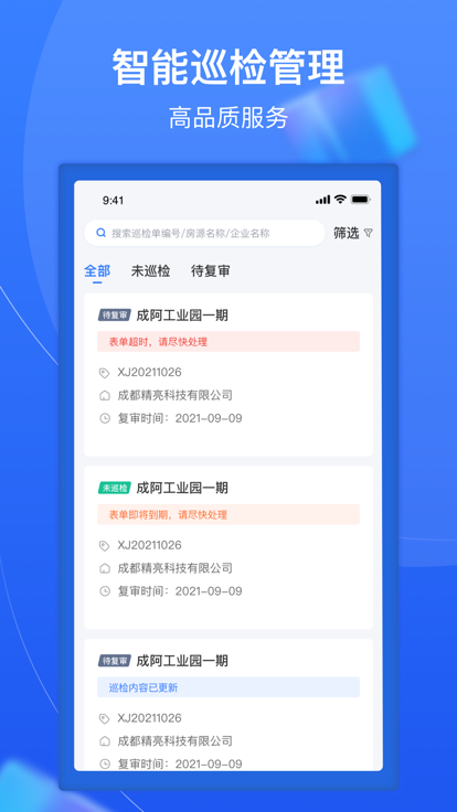 园企通appv1.0.5