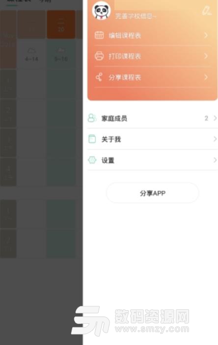 熊猫课表安卓版
