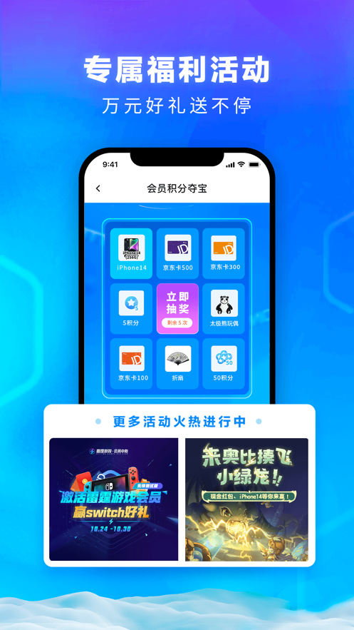 雷霆游戏会员appv5.30.82-beta