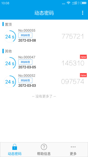 宁盾令牌app4.2.1