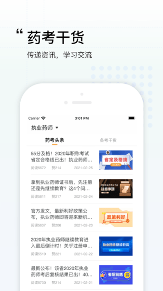 潤德教育IOS版v1.3.9