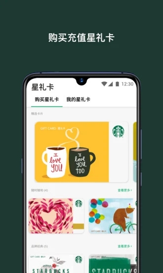 星巴克中国app8.15.0